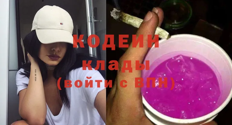 Codein Purple Drank  Балаково 